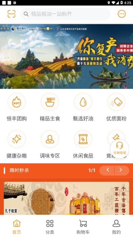好粮有网app