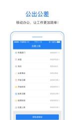 工作通app