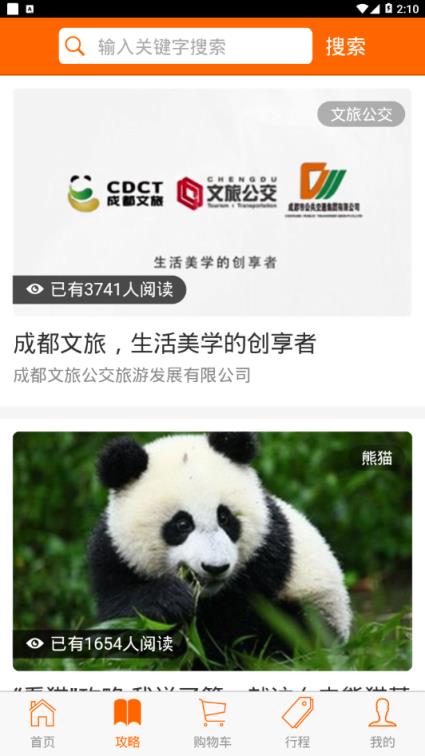 旅麒麟景区直通车app