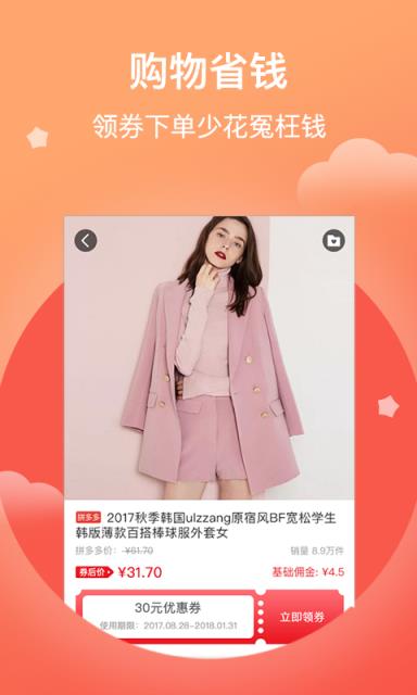 好券优品app