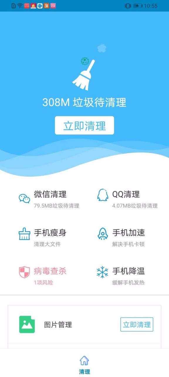 手机清理加强版app