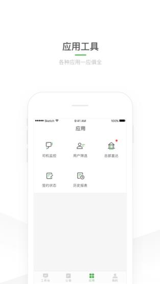 谷雨滴滴出行软件