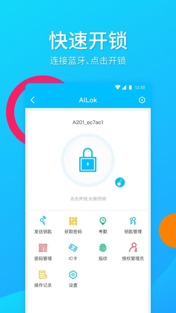 AiLok智能门锁