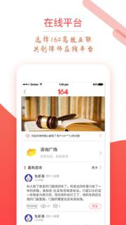 164律师端