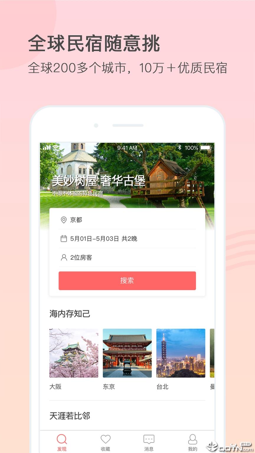 一家民宿网app