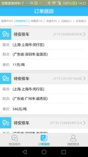 金赢物流app