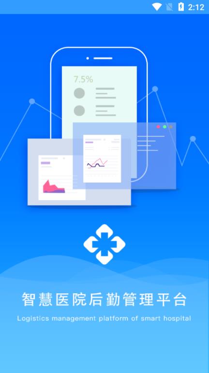 智慧后勤天津市眼科医院