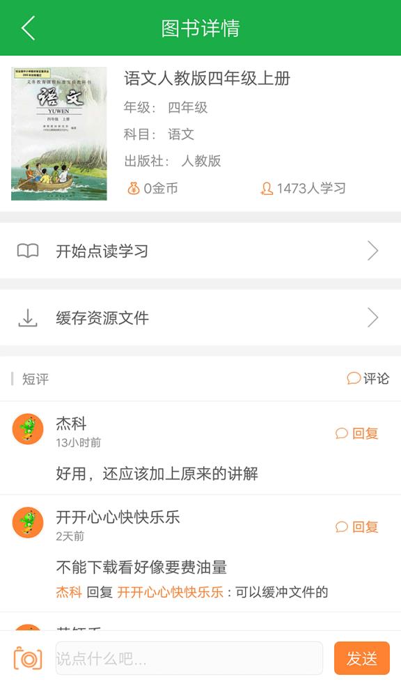 巧学蛙家教通app