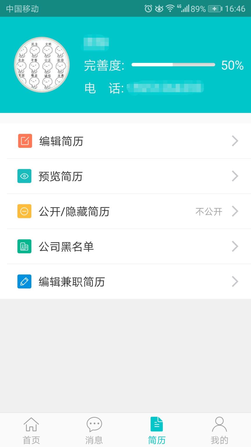 淮安人才热线app