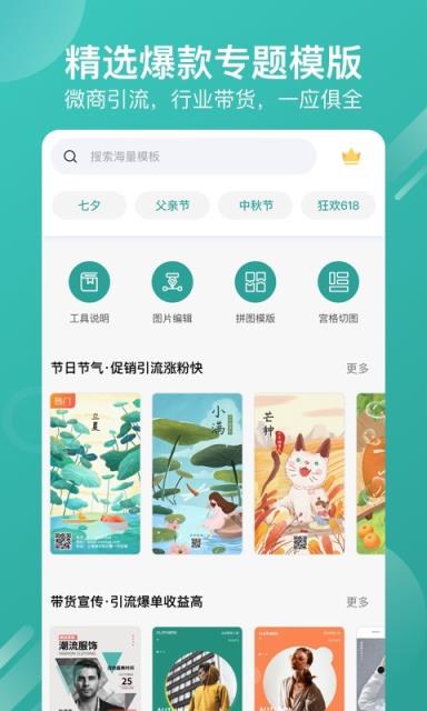 海报制作器app