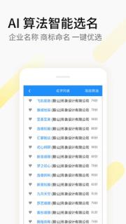 公司起名app