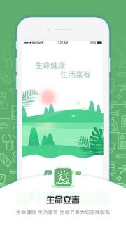 生命立春APP