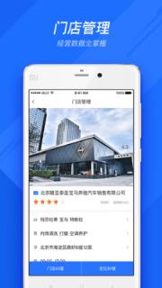 车店通app