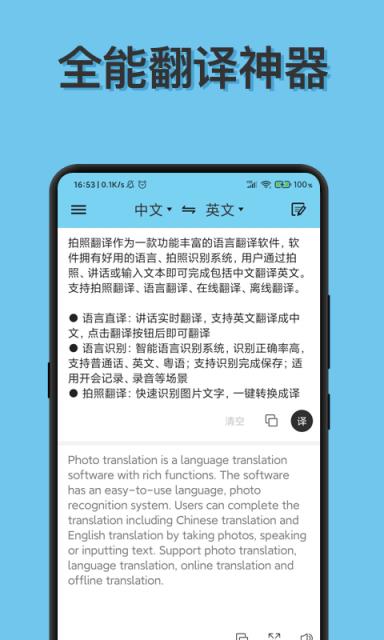 完美拍照翻译app