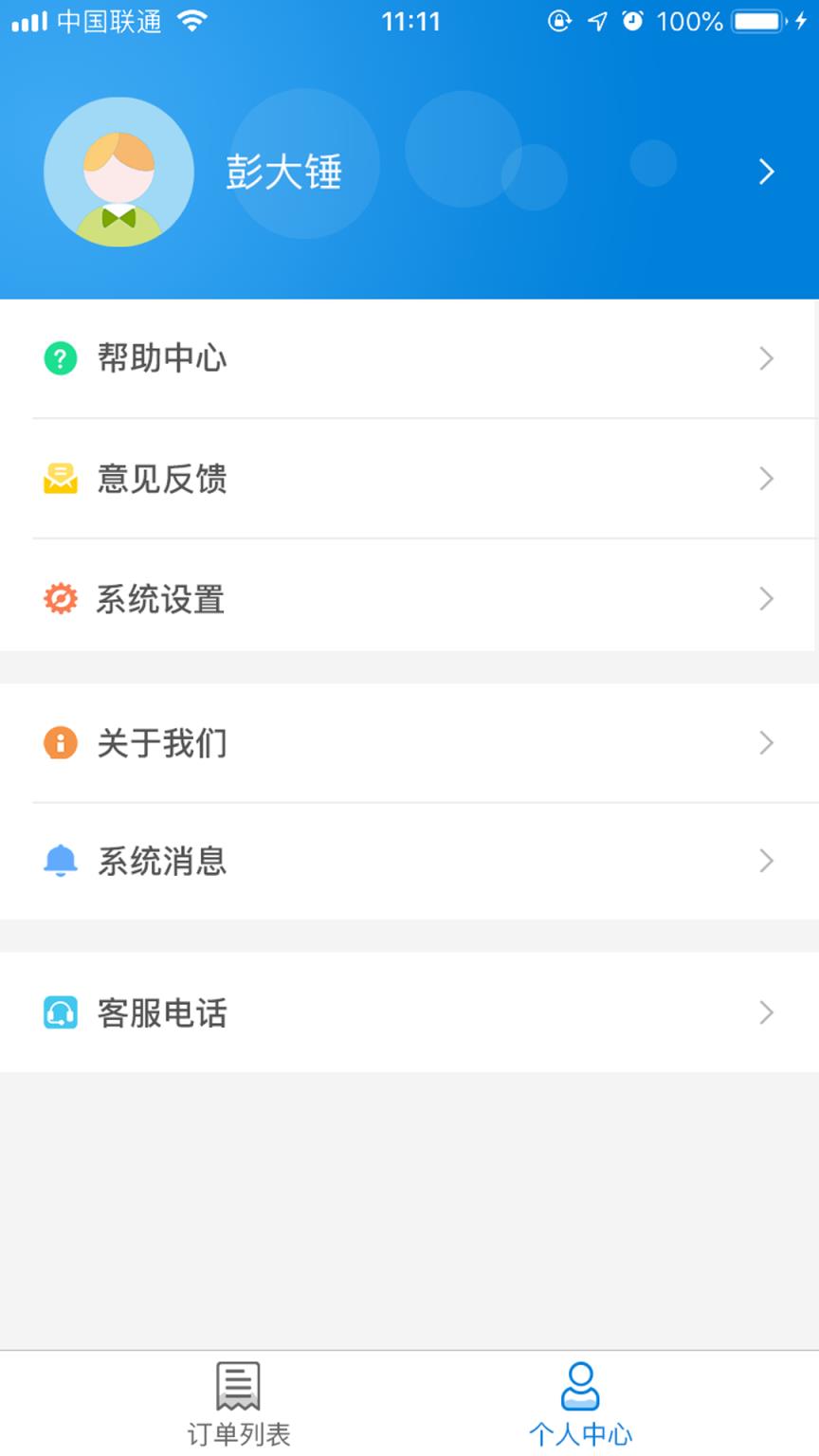 废利宝工人端
