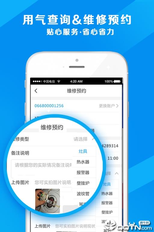 中燃慧生活app