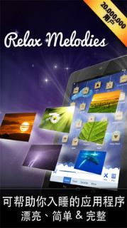 放松的旋律