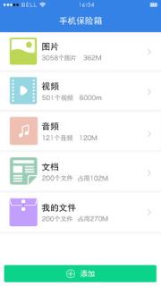 隐身侠加密备份