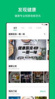 中清健康管家app
