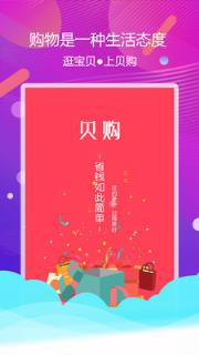 贝购