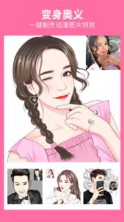 抖音漫画特效相机
