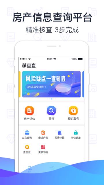 萌查查app