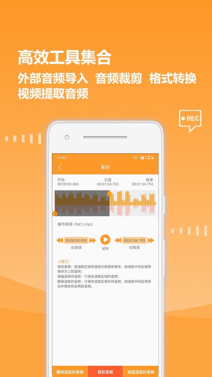 录音全能王专业版