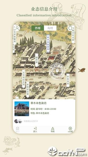 乌镇旅游app