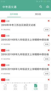 中考语文通app