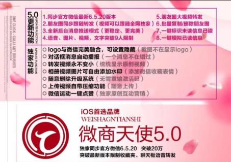 微商天使5.1授权码破解版