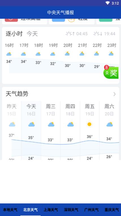 中央天气播报app