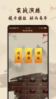 中国象棋教学app