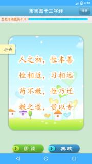 宝宝图卡三字经