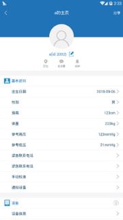 墨子星健康管家