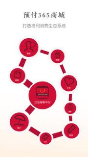 预付365商城