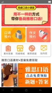 同桌教育vip共享版