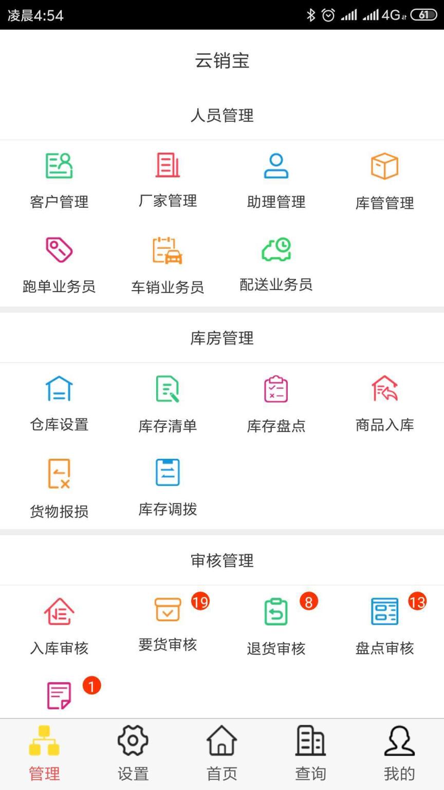 云销宝(销售管理软件)