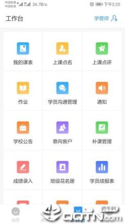 师生信学校版app