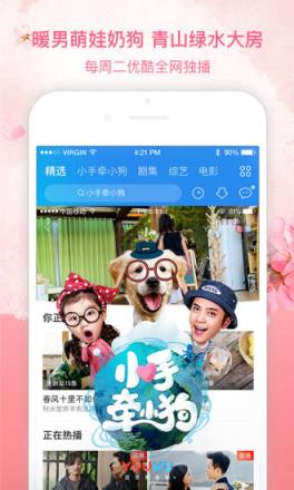 优酷6.8.1官方最新版