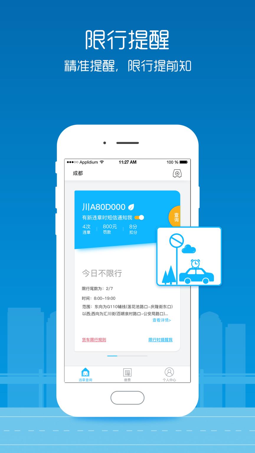 车刻查违章app