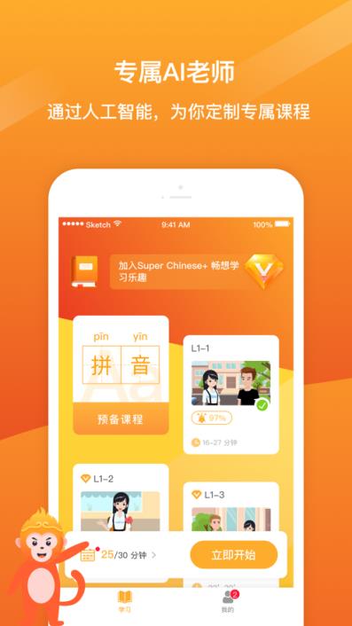 SuperChinese app
