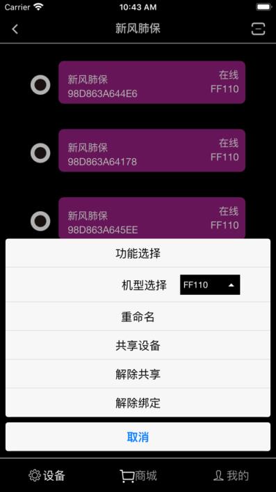 远大空气管家app