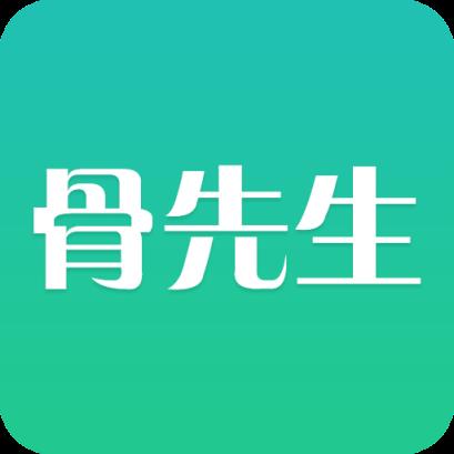 骨先生app