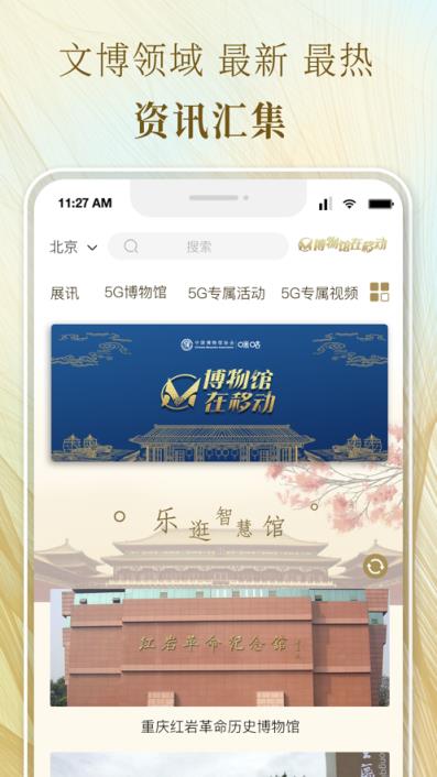 博物馆在移动app
