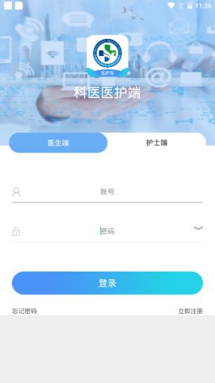 科医医护端