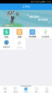 电站管家
