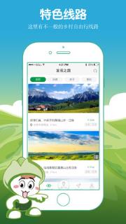 爱上农家乐app