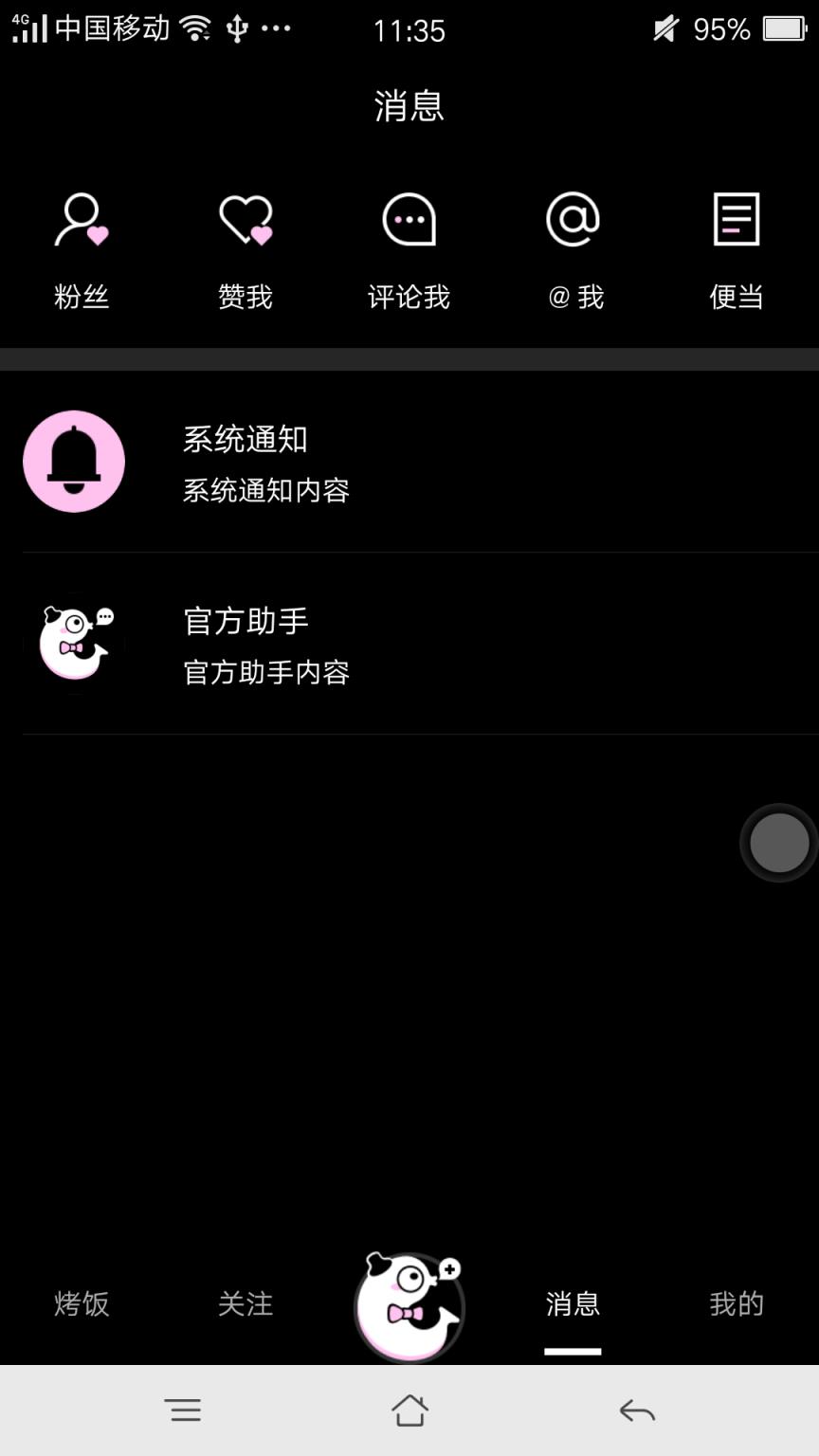 烤饭短视频手机