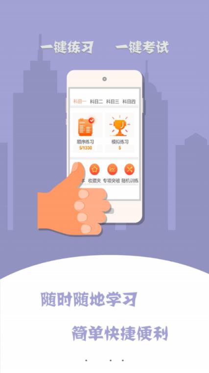 驾培计时平台app
