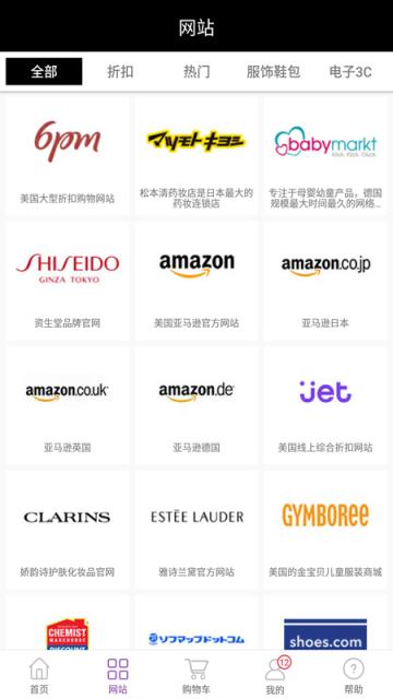 wotada全球买手app